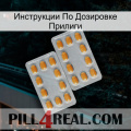 Инструкции По Дозировке Прилиги cialis4